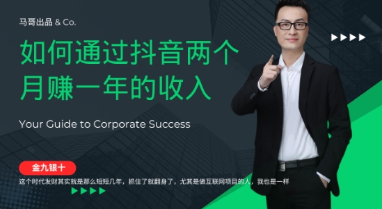 金九银十，如何通过抖音两个月赚一年的收入，兼职创业闷声赚钱，捡钱时机速度搞起【揭秘】-创浪聊项目
