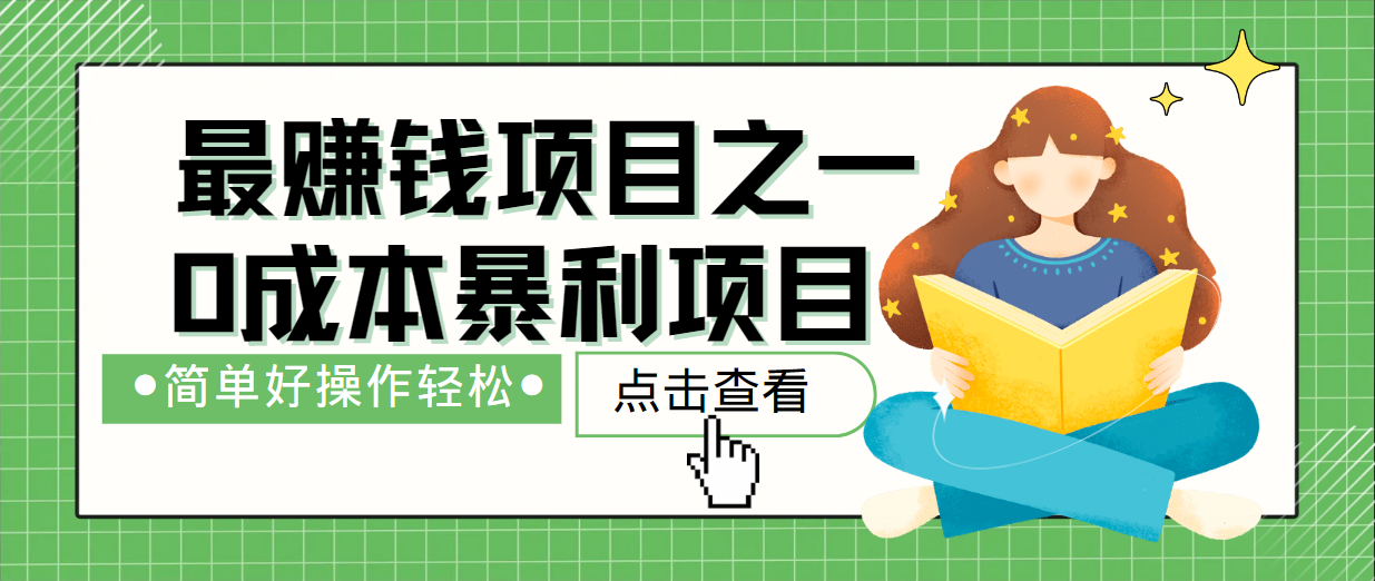 最新赚钱项目之一，简单操作，冷门长久项目-创浪聊项目