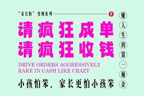 家长粉变现，每逢大假小假是真的都在疯狂成单疯狂收米，在教培行业里挣你人生的第一桶金，轻松又高效-创浪聊项目