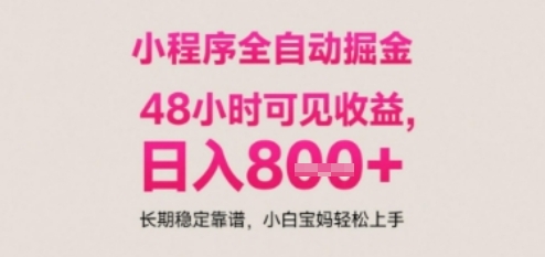 小程序自动挂G打金，无任何技术要求，没有时间限制，日入多张+长期稳定靠谱【揭秘】-铁峰聊项目