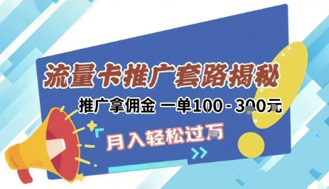 2025年外面卖1500的流量卡项目最新玩法，绿色无门槛对新手非常友好，日入3张+-创浪聊项目
