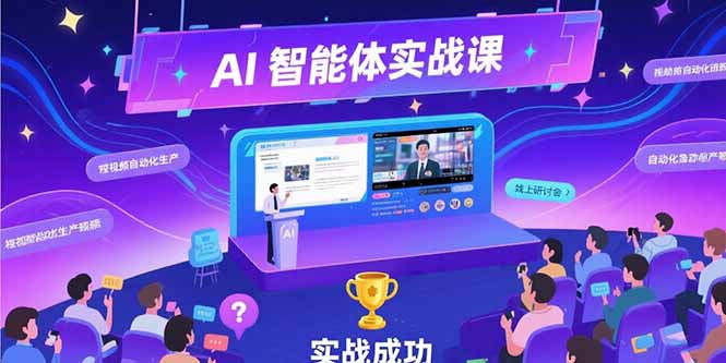 AI智能体实战-7月新课，提示词工程基础，Coze平台搭建，短视频自动化生产-创浪聊项目
